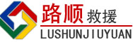 西陵区道路救援