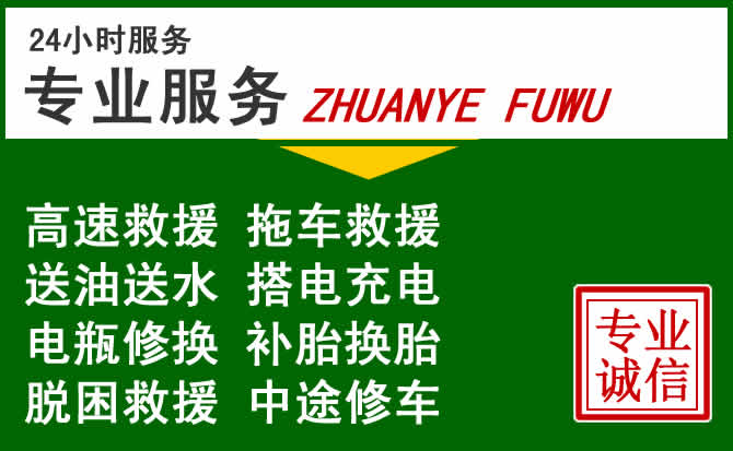 西陵区附近汽车道路救援 西陵区附近汽车道路救援
