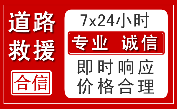 西陵区新能源汽车救援 西陵区新能源汽车救援